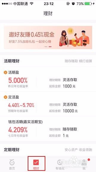 百度錢(qián)包的使用方法